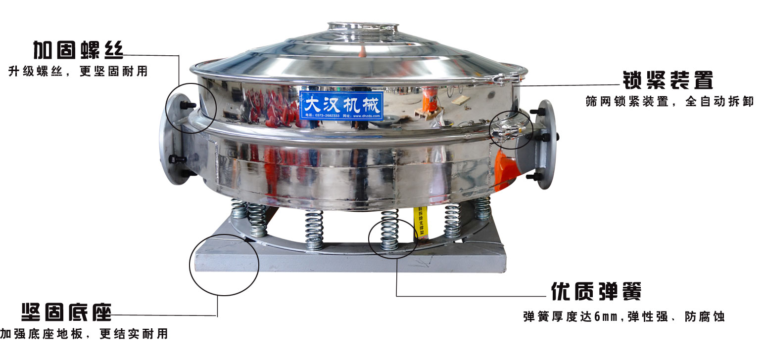 面粉振動篩粉機的特點：加固螺絲：升級螺絲，更堅固耐用，鎖緊裝置：篩網鎖緊裝置，全自動拆卸，堅固底座：加強底座地板，更結實耐用。優(yōu)質彈簧：彈簧厚度達6mm，彈性強，防腐蝕。