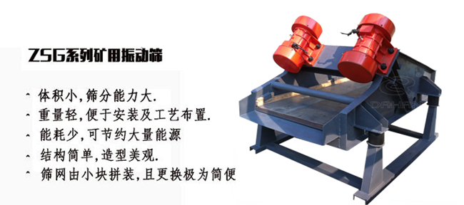 礦用振動篩產(chǎn)量大適用于一些磨琢性較大的物料例如：煤塊，石子等。