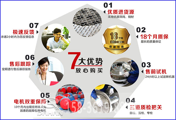 大漢食品振動(dòng)篩的7大優(yōu)勢(shì)：優(yōu)質(zhì)進(jìn)貨源，售后跟蹤，售前試機(jī)等。