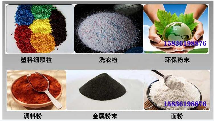 葵瓜籽振動篩應用行業(yè)：塑料細顆粒，洗衣粉，粉末，調料粉，金屬粉，面粉等。
