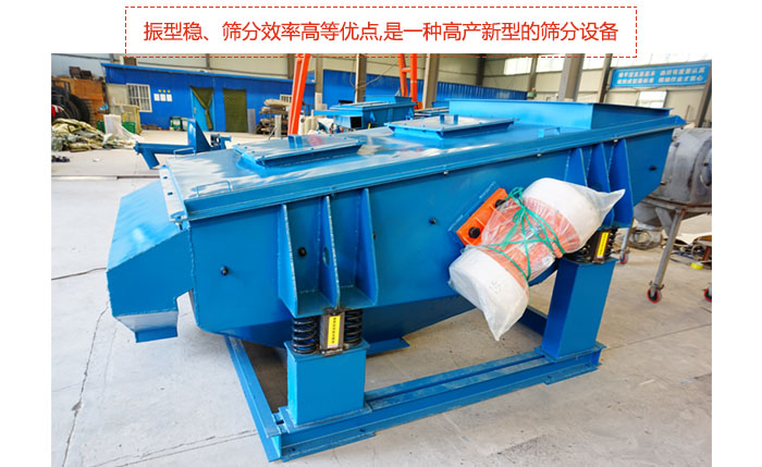 礦用振動篩-直線振動篩具有穩(wěn)定可靠、消耗少、噪音低、壽命長、振型穩(wěn)、篩分效率高等優(yōu)點,是一種高產(chǎn)新型的篩分設(shè)備