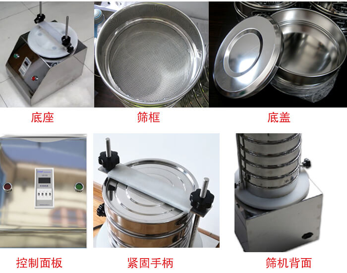 試驗篩細節(jié)：1，緊定手柄：特殊形狀設計，勝利更省心。2，檢驗篩：國家標準，品質(zhì)保證。3，時間繼電器：可設定時間，獨立開關(guān)，控制自由。4，電源插頭：高溫高壓成型，更安全，更穩(wěn)固。