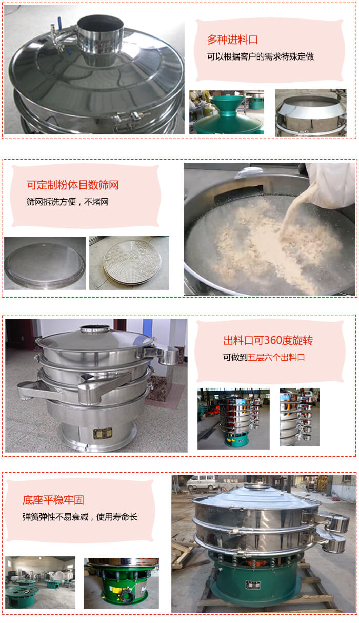 1200型振動篩特點：多種進料口，可以根據客戶的需求特殊定制?？啥ㄖ品垠w目數(shù)篩網，篩網拆洗方便，不賭網。出料口可以360度旋轉可以做到六層七個出料口。平穩(wěn)牢固底座彈簧彈性不易衰減，使用壽命長等特點。