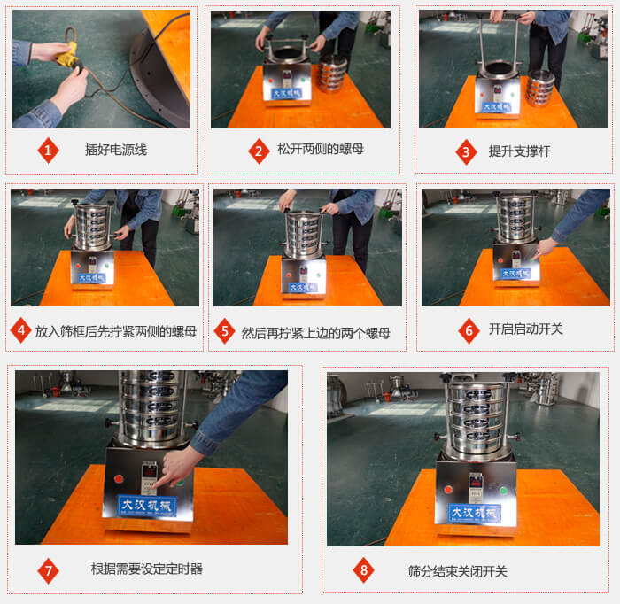 實(shí)驗(yàn)室用試驗(yàn)篩使用步驟：1，插好電源線2，松開兩側(cè)的螺母。3，提升支撐桿4，放入篩框后先擰緊兩側(cè)的螺母。5，然后在擰緊上邊的兩個螺母6，開啟動開關(guān)7，根據(jù)需要定時器8，篩分結(jié)束關(guān)閉開關(guān)。