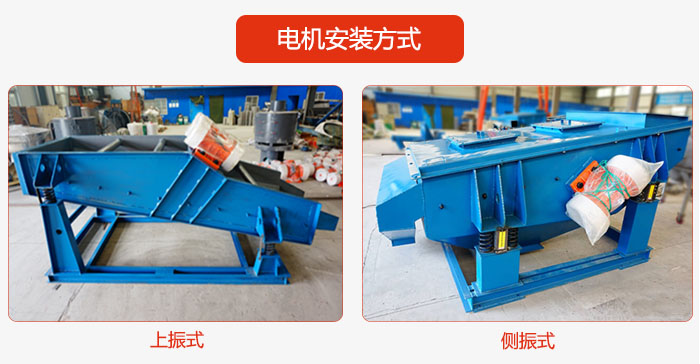 電機安裝方式：上振式，側(cè)振式兩種