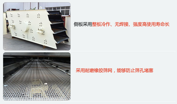 圓振動(dòng)篩側(cè)板采用整板冷作，無焊接，強(qiáng)度高使用壽命長