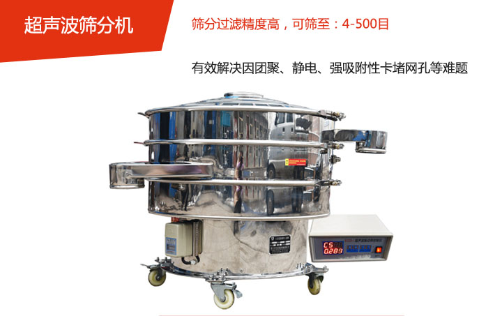 可篩至：4-500目    篩分過濾精度高，有效解決因團聚、靜電、強吸附性卡堵網(wǎng)孔等難題