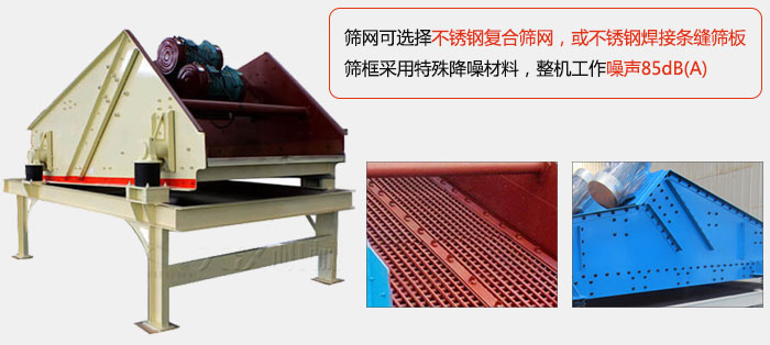 脫水振動篩特點及優(yōu)勢：脫水效果好，產量大，工作噪音低，入料均勻。
