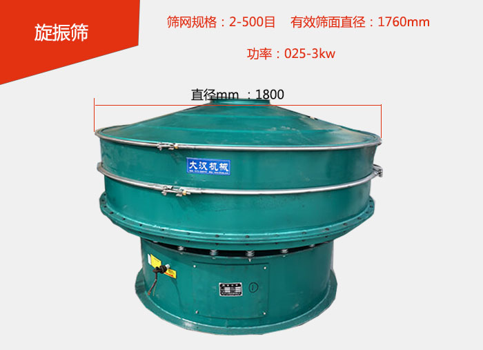 全碳鋼旋振篩價(jià)格便宜篩分面積大，篩分產(chǎn)量高。