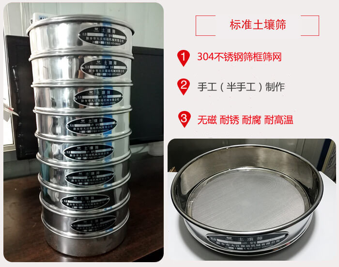 標(biāo)準(zhǔn)土壤篩材質(zhì)，篩分的特點展示