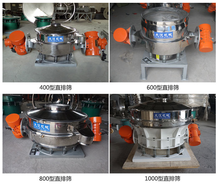 直排篩型號分400,600,800,1000等。