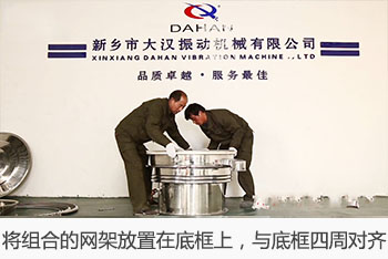 將組合的網(wǎng)架放置在底框上，與底框四周對齊。