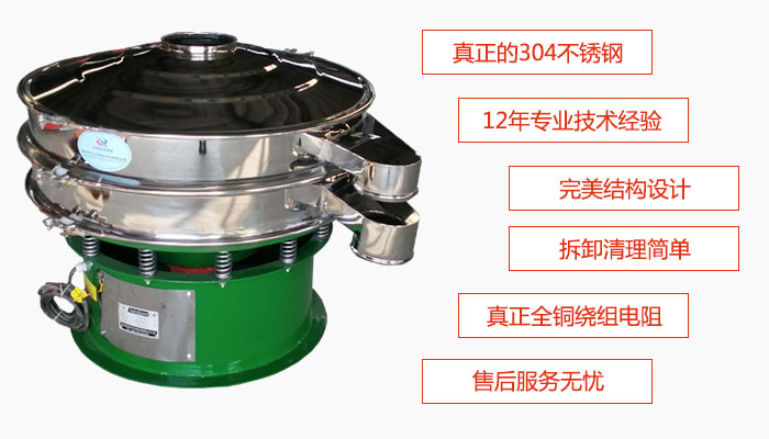陶瓷粉振動篩特點：采用304不銹鋼材質(zhì)，全銅繞組電機；拆卸清理簡單；12年專業(yè)技術經(jīng)驗，售后服務無憂。