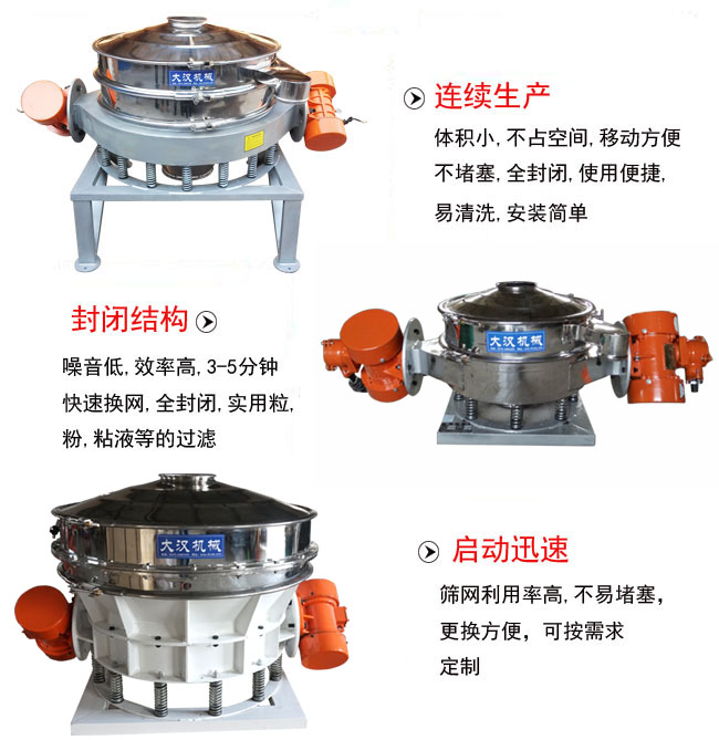 直徑1000mm直排篩特點(diǎn)：連續(xù)生產(chǎn)：體積小，不占空間，移動(dòng)方便，不堵塞，全封閉，使用便捷，易清洗，安裝簡單。封閉結(jié)構(gòu)：噪音低，效率高，3-5分鐘，快速換網(wǎng)，全封閉，實(shí)用粒，粉粘液等的過濾。啟動(dòng)迅速：篩網(wǎng)利用率高，不易堵塞，更換方便，可按需求定制。