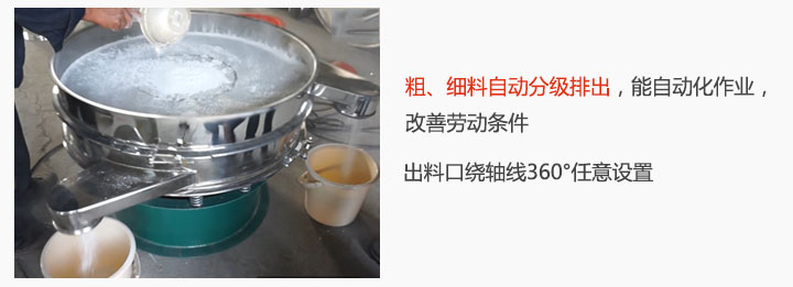 面粉振動(dòng)篩粉機(jī)特點(diǎn)：粗、細(xì)料自動(dòng)分級(jí)排出，能實(shí)現(xiàn)自動(dòng)化作業(yè)，改善勞動(dòng)條件 出料口繞軸線360°任意設(shè)置。