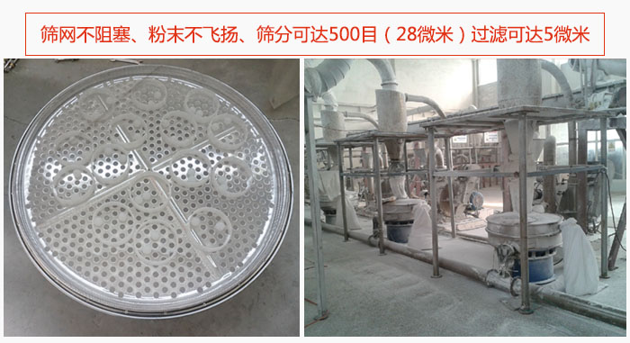 冶金粉末振動篩篩網(wǎng)不阻塞、粉末不飛揚、篩分可達500目（28微米）過濾可達5微米。