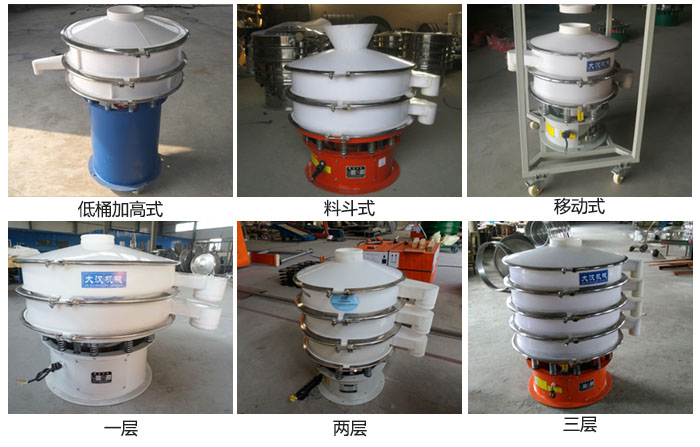 聚丙烯振動(dòng)篩低桶加高式，料斗式，移動(dòng)式定制產(chǎn)品和一層，兩層，三層不同層級產(chǎn)品展示圖。