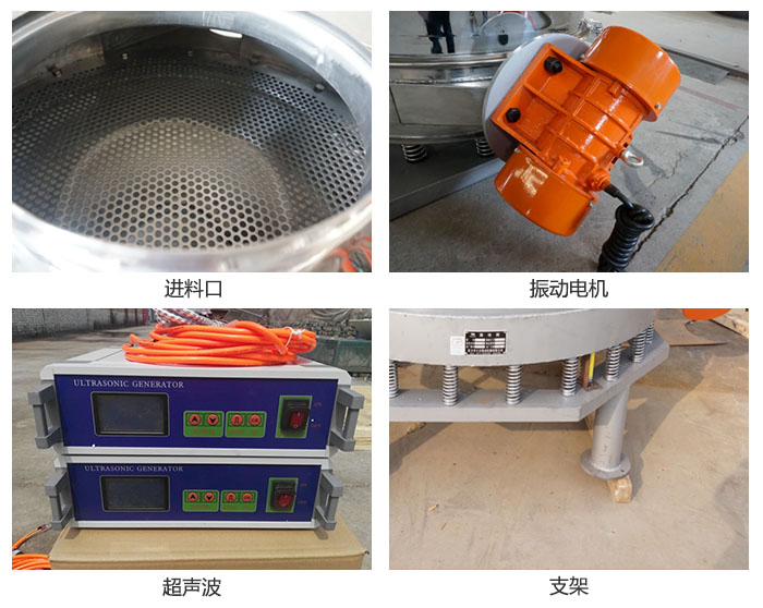 超聲波直排篩細(xì)節(jié)展示：進(jìn)料口，超聲波電源，振動電機，支架。
