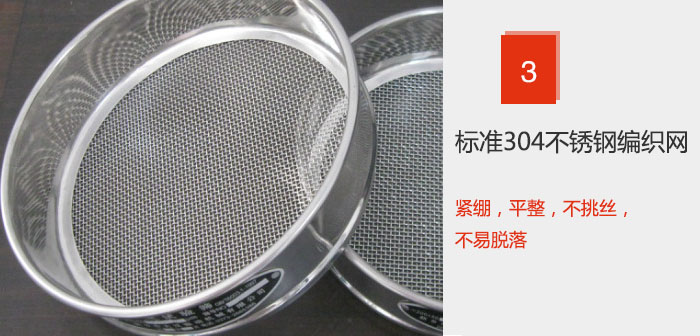 Φ300試驗篩框采用標準304不銹鋼編織網(wǎng)，緊繃，平整，不挑絲，不易脫落。