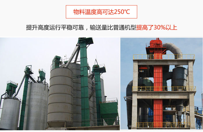 TH型斗式提升機(jī)主要特點(diǎn)：物料溫度高可達(dá)250℃，提升高度運(yùn)行平穩(wěn)可靠，提升輸送量比普通機(jī)型提高30%以上。