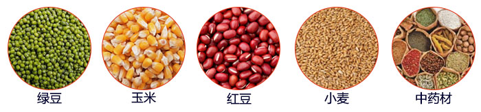小型直線篩適用物料：綠豆，玉米，顏料，石頭，塑料，紅豆，石墨，中藥材，大麥等。