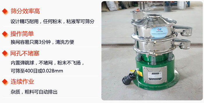不銹鋼小型振動篩特點(diǎn)：1，效率高設(shè)計輕巧耐用，任何分類，粘液均可篩分。操作簡單：換網(wǎng)容易，操作簡單，清洗方便網(wǎng)孔不堵塞。