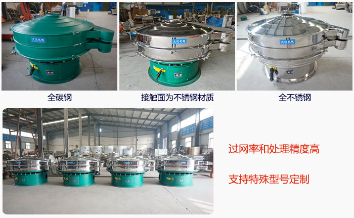 大型旋振篩材質(zhì)選擇，材質(zhì)分為：全碳鋼，接觸物料部分不銹鋼，全不銹鋼三種。
