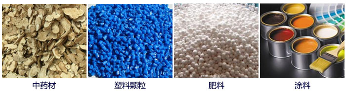 食品直線振動篩主要適用行業(yè)：中藥材，塑料顆粒，肥料，復(fù)合肥顆粒，涂料等。
