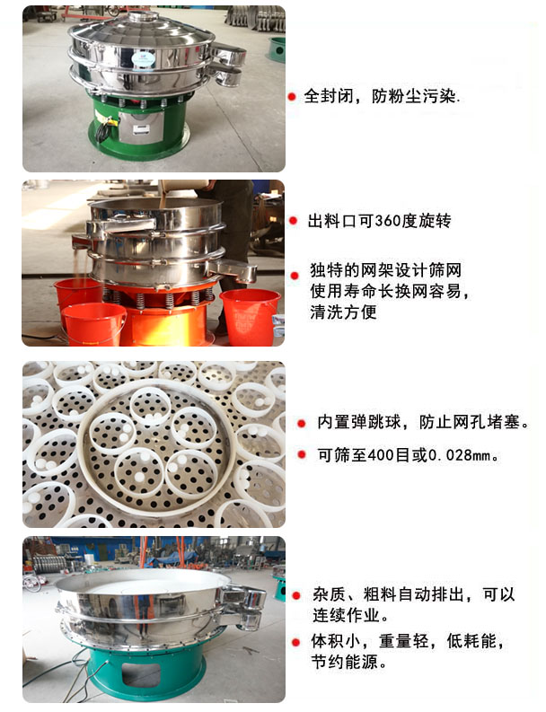 1800型振動篩的特點：1，全封閉，放粉塵污染，雜質(zhì)，粗料自動排出可以連續(xù)作業(yè)。2，出料口可360度旋轉(zhuǎn)。篩網(wǎng)使用壽命長，換網(wǎng)容易，清洗方便，內(nèi)置彈跳球，防止網(wǎng)孔堵塞。可篩至400目或0.028mm，可以連續(xù)作業(yè)。體積小，重量輕，低能耗，節(jié)約能源。