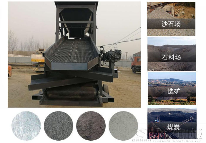 振動篩沙機使用行業(yè)及物料：沙石場，石料場，選礦，煤炭。