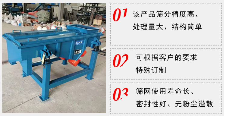 單層直線振動篩工作特點：1，該產(chǎn)品篩分精度高，處理量大，結(jié)構(gòu)簡單。2，可根據(jù)客戶的要求特殊定制3，篩網(wǎng)使用壽命長，密封性好，無粉塵溢散。