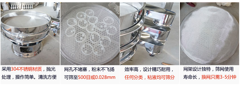 里外剖光振動(dòng)篩的特點(diǎn)：1，效率高：效率高，設(shè)計(jì)精巧耐用，任何分類，粘液均可篩分。2，操作簡(jiǎn)單采用優(yōu)質(zhì)材料，篩網(wǎng)更換容易，操作簡(jiǎn)單，清洗方便。3，網(wǎng)孔不堵塞：網(wǎng)孔不堵塞，粉末不飛揚(yáng)，可篩至500目或0.028mm4，精細(xì)做工：產(chǎn)品經(jīng)過(guò)嚴(yán)格加工程序，，做工精細(xì)美觀耐用。5，網(wǎng)架設(shè)計(jì)：篩網(wǎng)使用時(shí)間長(zhǎng)久，往往快只需3-5分鐘。