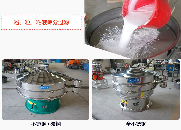 固液分離振動篩篩分鈦白漿液試機現(xiàn)場，該產(chǎn)品材質(zhì)分不銹鋼+碳鋼，全不銹鋼兩種。