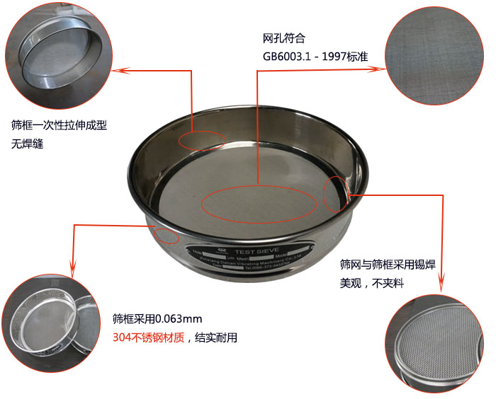 200mm試驗篩優(yōu)勢：篩框一次性拉伸成型，采用304不銹鋼材質(zhì)，篩框與篩網(wǎng)采用錫焊，美觀，不加料