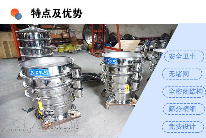 醫(yī)藥振動(dòng)篩特點(diǎn)及優(yōu)勢：安全衛(wèi)生，無堵網(wǎng)，全密閉結(jié)構(gòu)，篩分精細(xì)，免費(fèi)設(shè)計(jì)。
