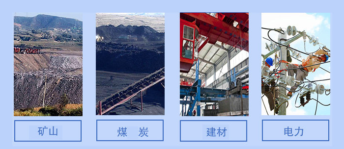 概率篩適用行業(yè)：礦山，煤炭，建材，電力。