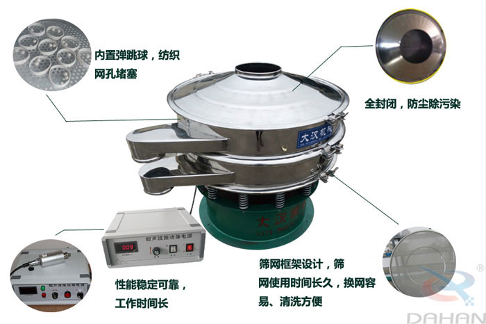 超聲波振動篩特點：內(nèi)置彈跳球網(wǎng)孔堵塞，全封閉，防塵除污染，性能穩(wěn)定可靠工作時間長，篩網(wǎng)架設(shè)計，篩網(wǎng)使用時間長久，換網(wǎng)容易，清洗方便。