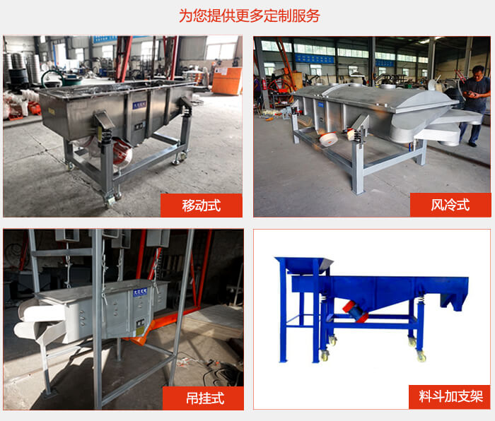 多層直線振動(dòng)篩定制產(chǎn)品展示：移動(dòng)式，風(fēng)冷式，吊掛式料斗加支架移動(dòng)式。