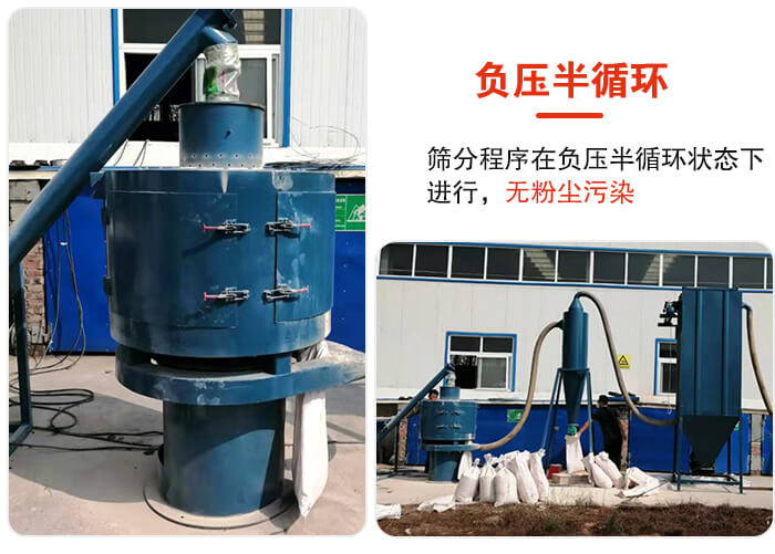 氣流篩負(fù)壓半循環(huán)，篩分程序在負(fù)壓版循環(huán)狀態(tài)下進(jìn)行，無粉塵污染。
