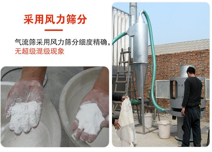 采用風(fēng)力篩分，氣流篩采用風(fēng)力篩分細(xì)度無超級(jí)混級(jí)現(xiàn)象。