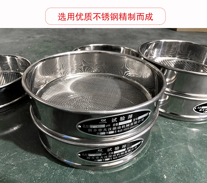 標(biāo)準(zhǔn)試驗(yàn)篩篩框材質(zhì)為紫銅，黃銅，錫青銅，不銹鋼等材質(zhì)。并且符合化學(xué)實(shí)驗(yàn)使用。