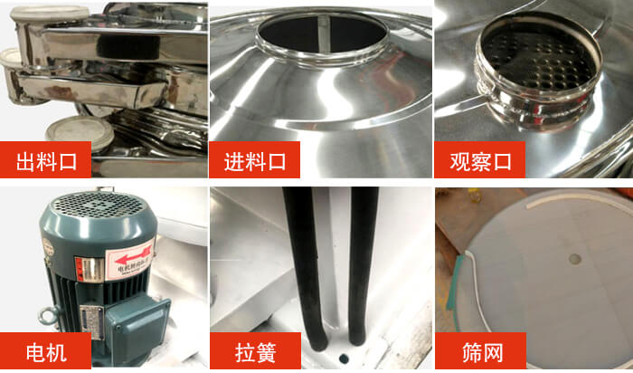 搖擺篩細節(jié)展示：出料口，進料口，觀察口，電機，拉簧，篩網(wǎng)等。