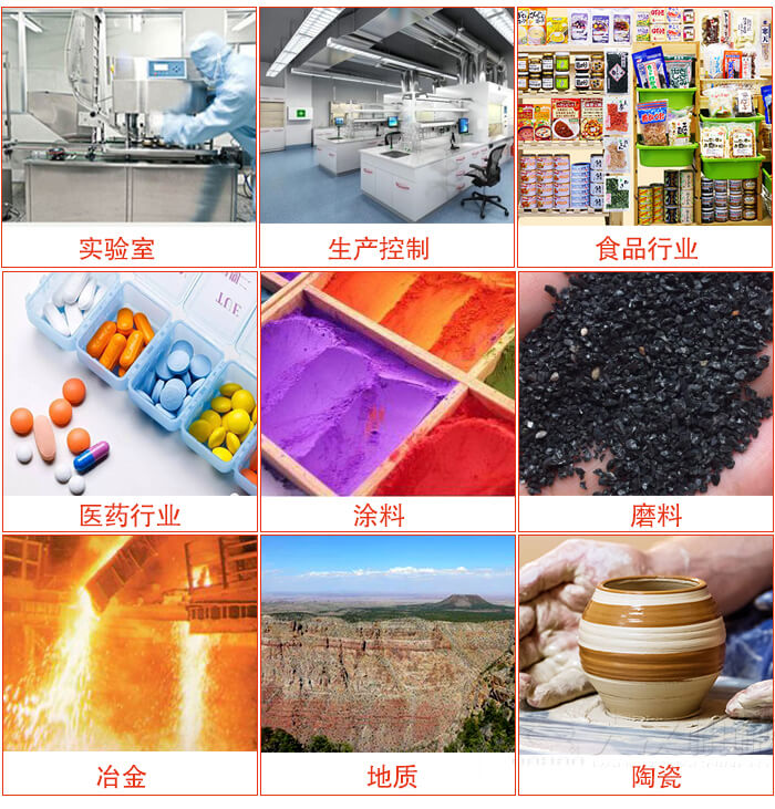 試驗篩適用行業(yè)：實驗室，生產(chǎn)控制，食品行業(yè)，醫(yī)藥行業(yè)，化工行業(yè)，磨料，礦山，涂料，冶金，地質(zhì)，陶瓷，國防工業(yè)等。