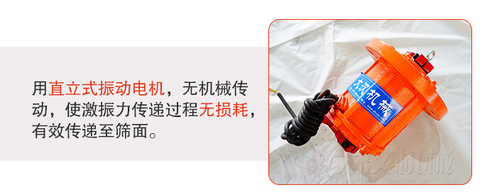 塑料防腐蝕振動(dòng)篩采用立式振動(dòng)電機(jī)利用偏心塊的夾角大小調(diào)整物料的運(yùn)動(dòng)軌跡和停留時(shí)長(zhǎng)。