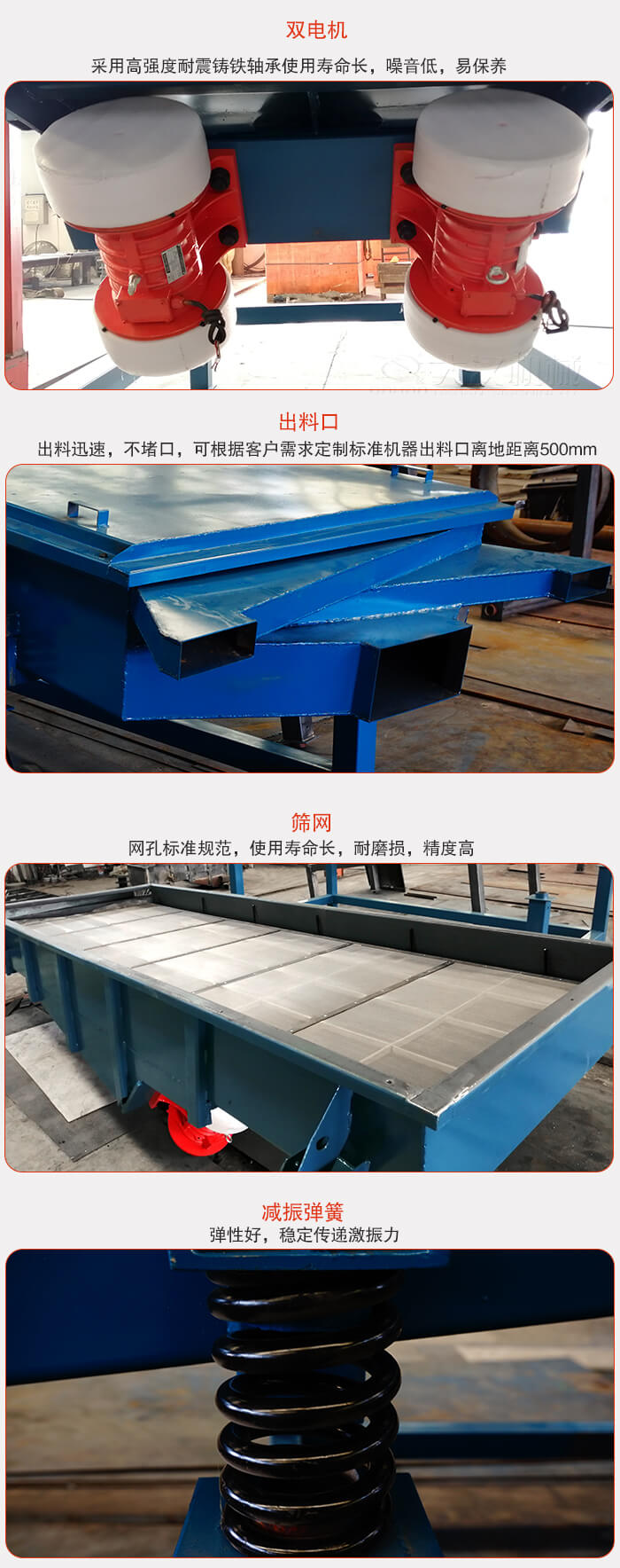 1030直線振動篩特點：采用高強度耐震鑄鐵軸承，適用壽命長，噪音低，易保養(yǎng)。出料口：出料迅速，不堵口，可根據(jù)客戶需求定制標(biāo)準(zhǔn)機器出料口離地面距離500mm。篩網(wǎng)：網(wǎng)孔標(biāo)準(zhǔn)規(guī)范，使用壽命長，耐磨損，精度高減振彈簧：彈性好，穩(wěn)定傳遞激振力。