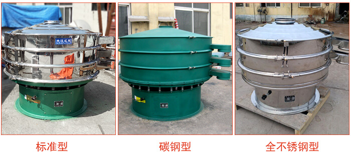 1500型不銹鋼振動(dòng)篩，篩分能力好，耐酸堿，耐腐蝕，使用壽命較長。