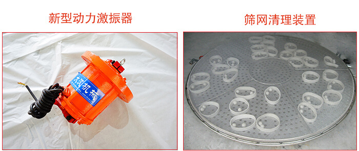 旋振篩采用新型動(dòng)力激振器，篩網(wǎng)清網(wǎng)裝置等