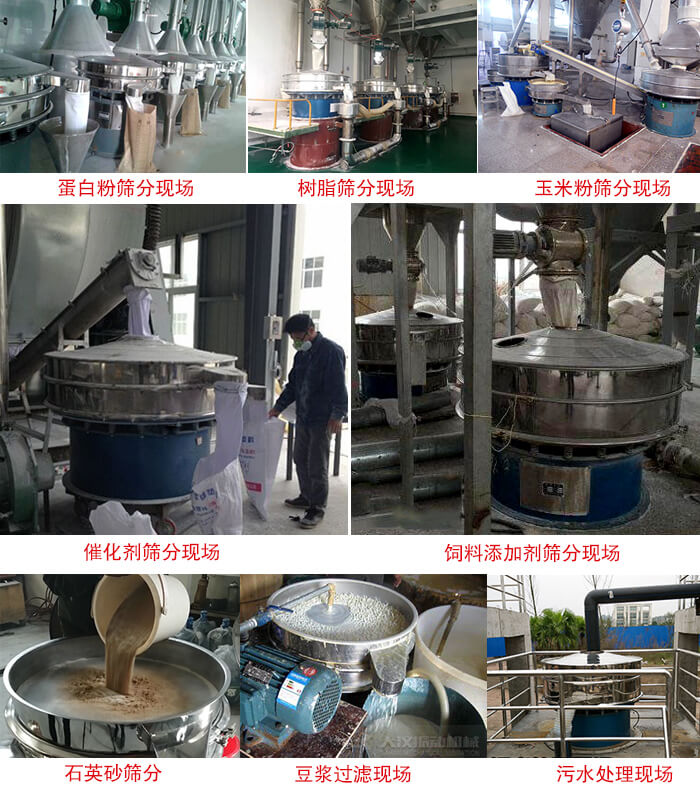 旋振篩行業(yè)應(yīng)用：高濃度漿液過(guò)濾篩分機(jī)，奶粉，豆奶粉專(zhuān)用振篩機(jī)，奶粉，豆奶粉專(zhuān)用振動(dòng)篩，果汁過(guò)濾專(zhuān)用篩，食品行業(yè)專(zhuān)用，蘋(píng)果汁過(guò)濾專(zhuān)用篩，鋁銀漿過(guò)濾振動(dòng)篩，果醋生產(chǎn)專(zhuān)用振動(dòng)篩，橙汁過(guò)濾專(zhuān)用振動(dòng)篩。